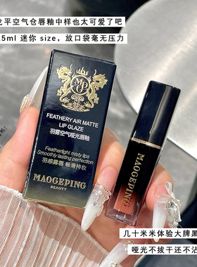 毛戈平唇釉柔雾哑光口红生日送礼