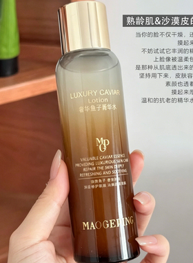 毛戈平奢华鱼子菁华水保湿爽肤水