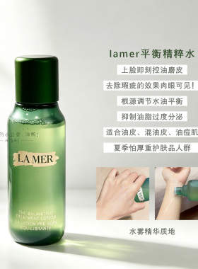 海蓝之谜精萃水保湿控油皮平衡水