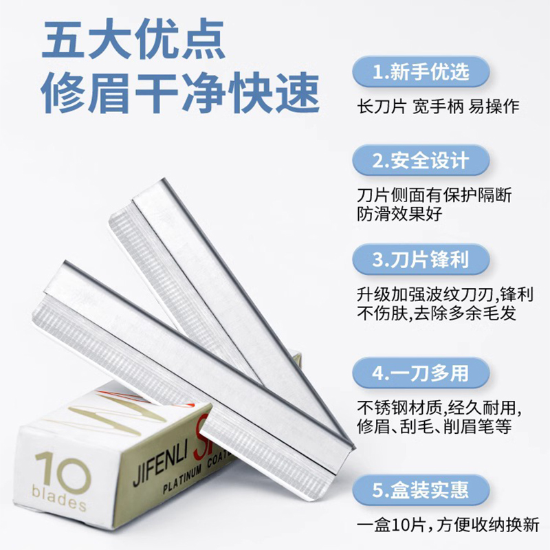 修眉刀片女眉专用美容院刮眉毛刀男士修眉神器初学者专业剃眉工具 - 图0