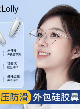 DR.LOLLY硅胶鼻托空气气囊超软防滑减压神器眼镜鼻托丹阳眼镜配件