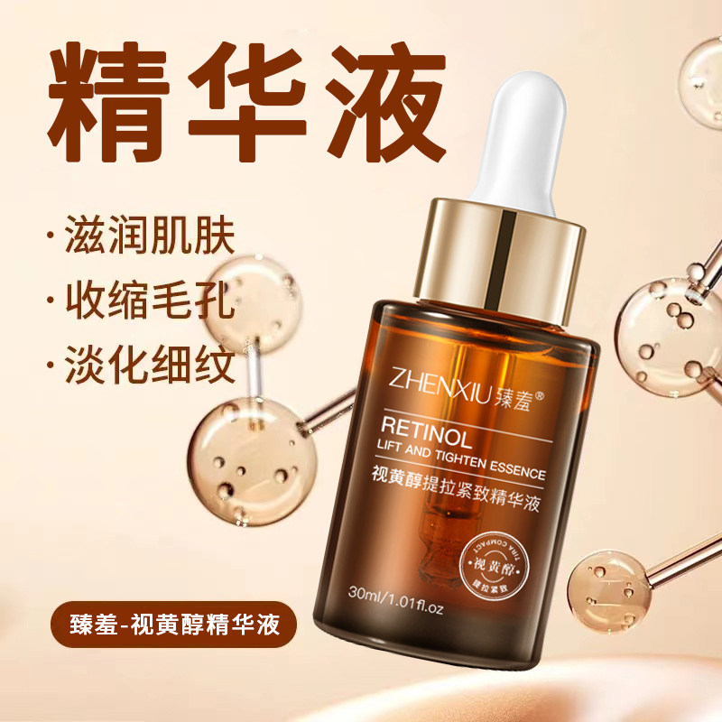 臻羞视黄醇精华液保湿精华水紧致面部A醇精华原液抗皱养肤淡细纹,淘宝优惠券,粉丝福利购,淘宝优惠卷