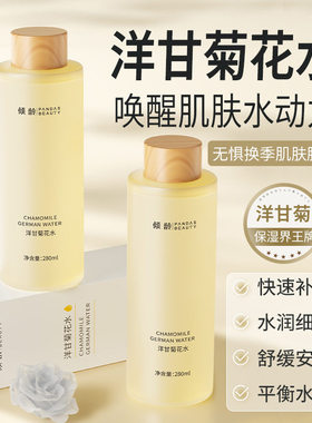 【热销推荐】洋甘菊保湿补水清爽不油腻敏感肌修复补水舒缓爽肤水