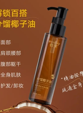 分馏椰子油臻爱情侣款身体精油可亲保湿植物按摩精油夫妻SPA免洗