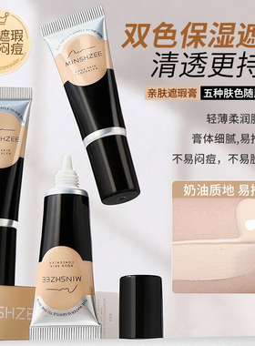 遮瑕膏面部遮盖斑点痘印妆师专用
