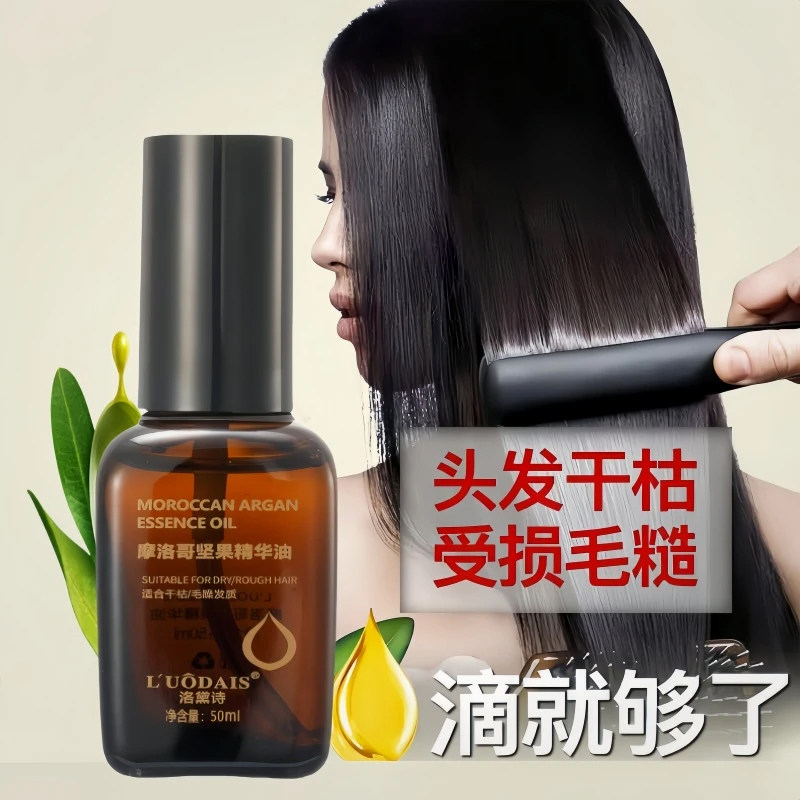 摩洛哥学生护发精油改善毛躁补水柔顺头发精华油液蛋白,淘宝优惠券,粉丝福利购,淘宝优惠卷