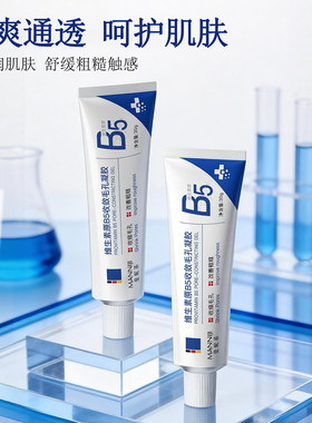 曼妮基B5原液精华水润保湿舒缓