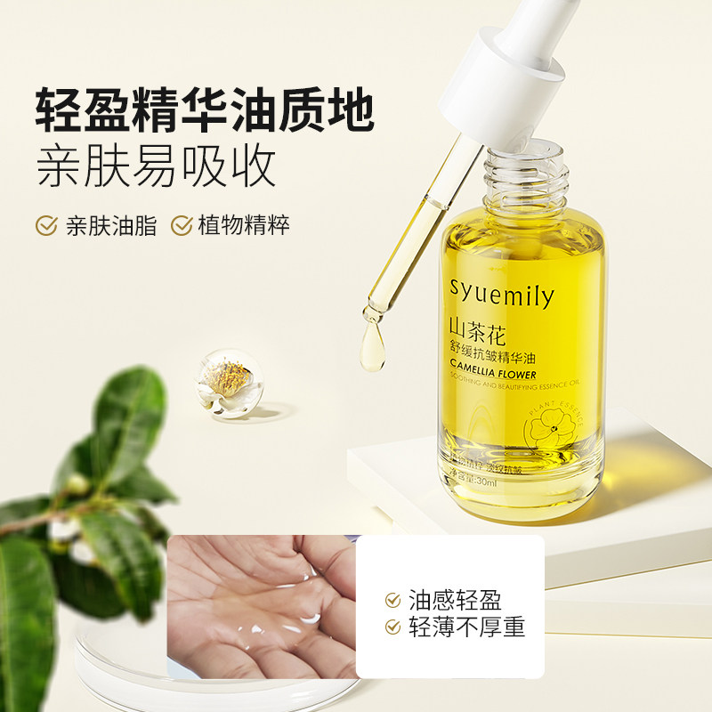 山茶花精华油液以油养肤护肤面部精华油紧致抗皱脸部舒缓改善干燥,淘宝优惠券,粉丝福利购,淘宝优惠卷