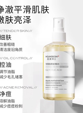 热销甘醇酸果酸精华水喷雾补水保湿清洁精华液湿敷爽肤水