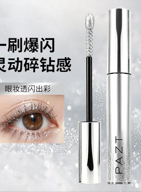 碎钻睫毛膏爆闪持久防晕染