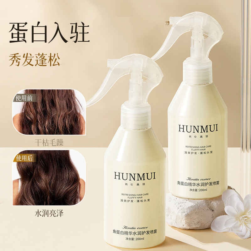 韩伦美羽角蛋白精华护发喷雾干枯毛躁修护免洗柔护发精油液喷雾,淘宝优惠券,粉丝福利购,淘宝优惠卷
