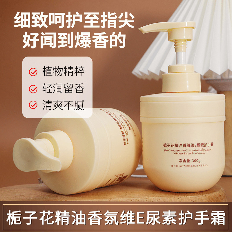 栀子花精油香氛维E尿素护手霜300g大容量保湿补水防便携小支,淘宝优惠券,粉丝福利购,淘宝优惠卷