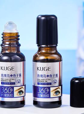 玫瑰鱼子酱眼部滚珠精华油