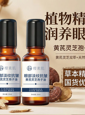 樱素肌眼部精华油淡纹抗皱弹润