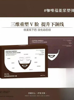 韩姬莲咖啡紧塑提拉V脸面膜