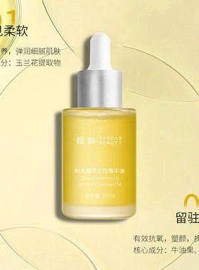倾龄时光兰花精华油水光紧致保湿