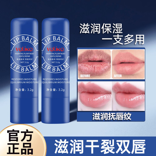 voliko小蓝管罐润唇膏保湿补水滋润去死皮淡化唇纹男女官方正品 - 图3