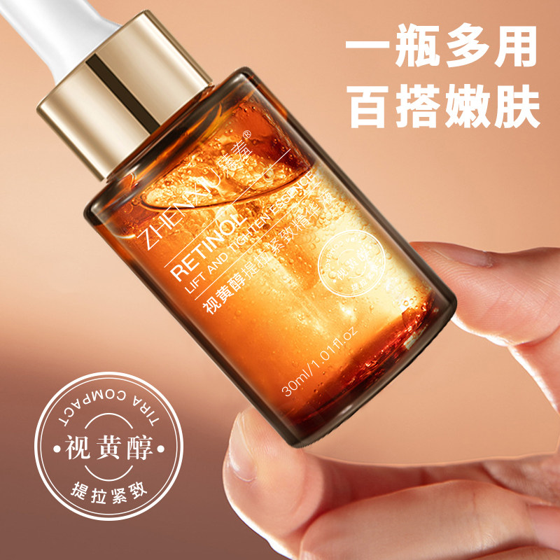 臻羞视黄醇精华液保湿精华水紧致面部A醇精华原液抗皱养肤淡细纹,淘宝优惠券,粉丝福利购,淘宝优惠卷