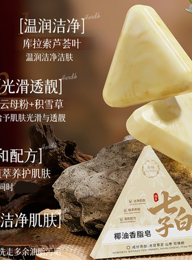 草本植萃椰油手工洁面皂控油净肤
