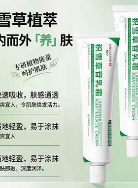 植仆积雪草苷祛痘修护乳霜