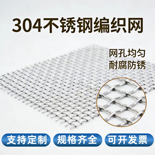 304不锈钢过滤网4目—500目筛网不锈钢丝网格网片编织耐高温加密 - 图0