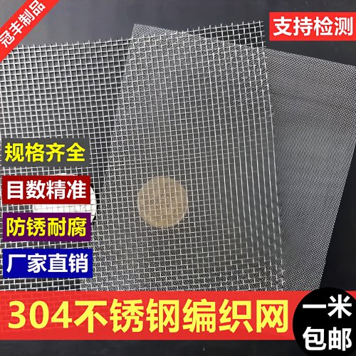 304不锈钢过滤网4目—500目筛网不锈钢丝网格网片编织耐高温加密 - 图1