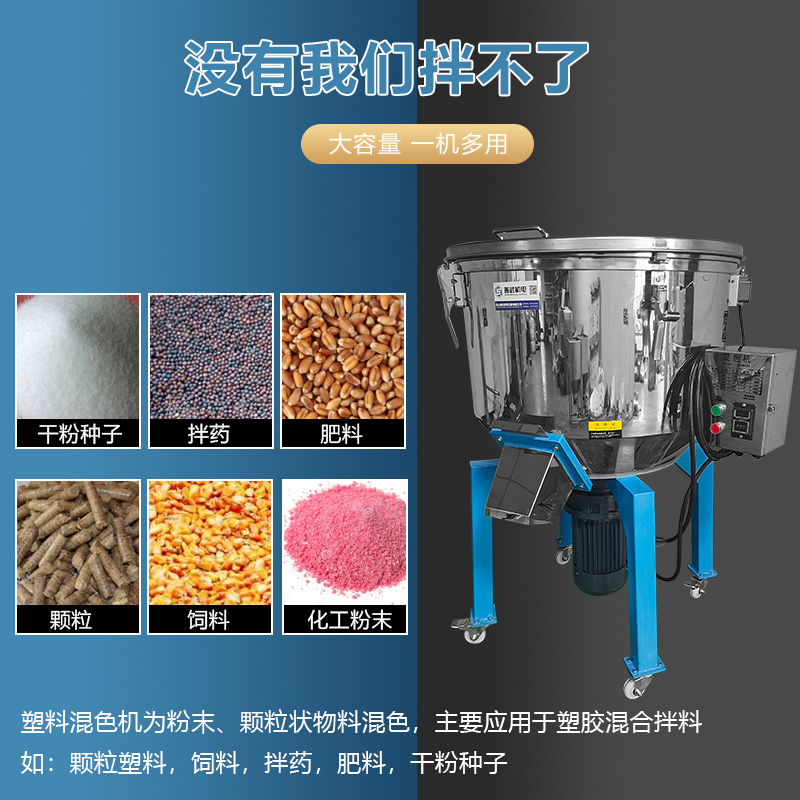 工业拌料机塑料混色机颗粒熔喷布材料搅拌机养殖厂饲料混合混料机 - 图0