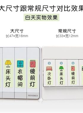 荧光组合客厅标签开关贴提示电箱标识贴贴宾馆酒店贴开关家用夜光