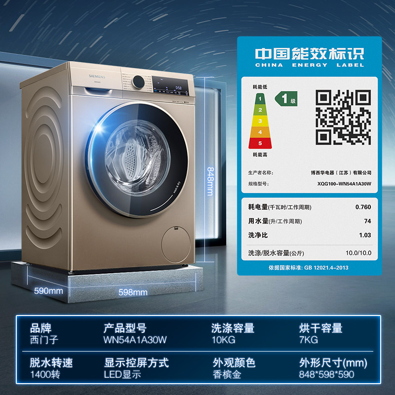 西门子10kg公斤金色滚筒变频洗衣机 西门子百诚洗衣机