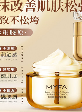 刘晓庆同款美颜坊重胶原抗皱面霜