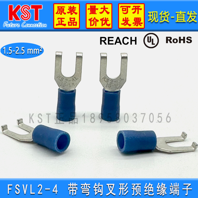 台湾KST健和兴 FSVL2-4 带弯钩叉形预绝缘接线端子 FSV2-5 单只UL - 图0