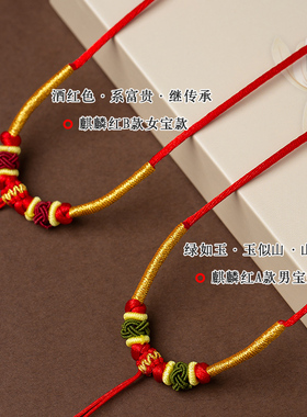 吊坠项圈手工编织绳红色项链挂绳宝宝儿童婴儿周岁平安黄金长命锁