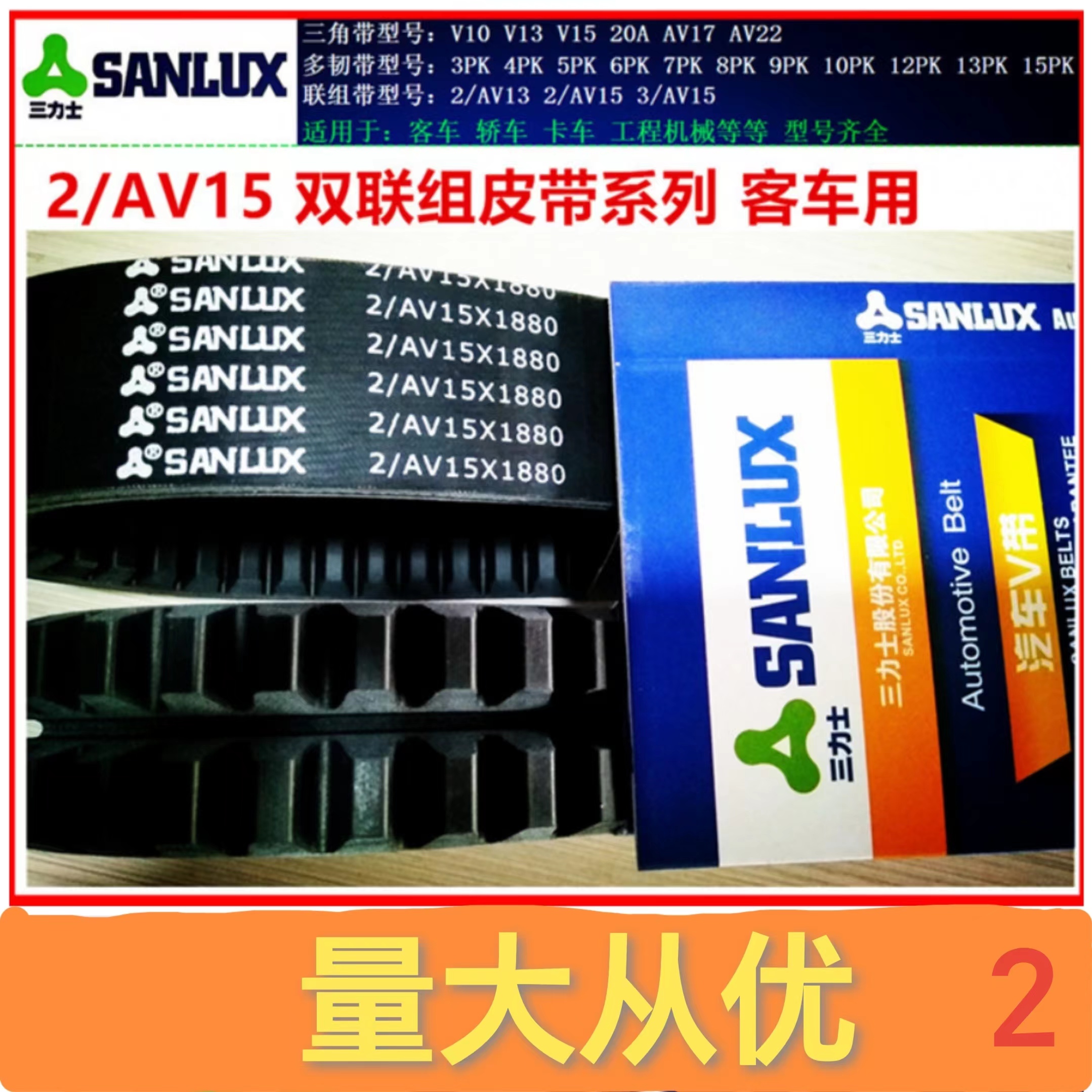 客车双联组皮带2/AV13X*1015 1035 1050 1125 1130 1140 1155-图2