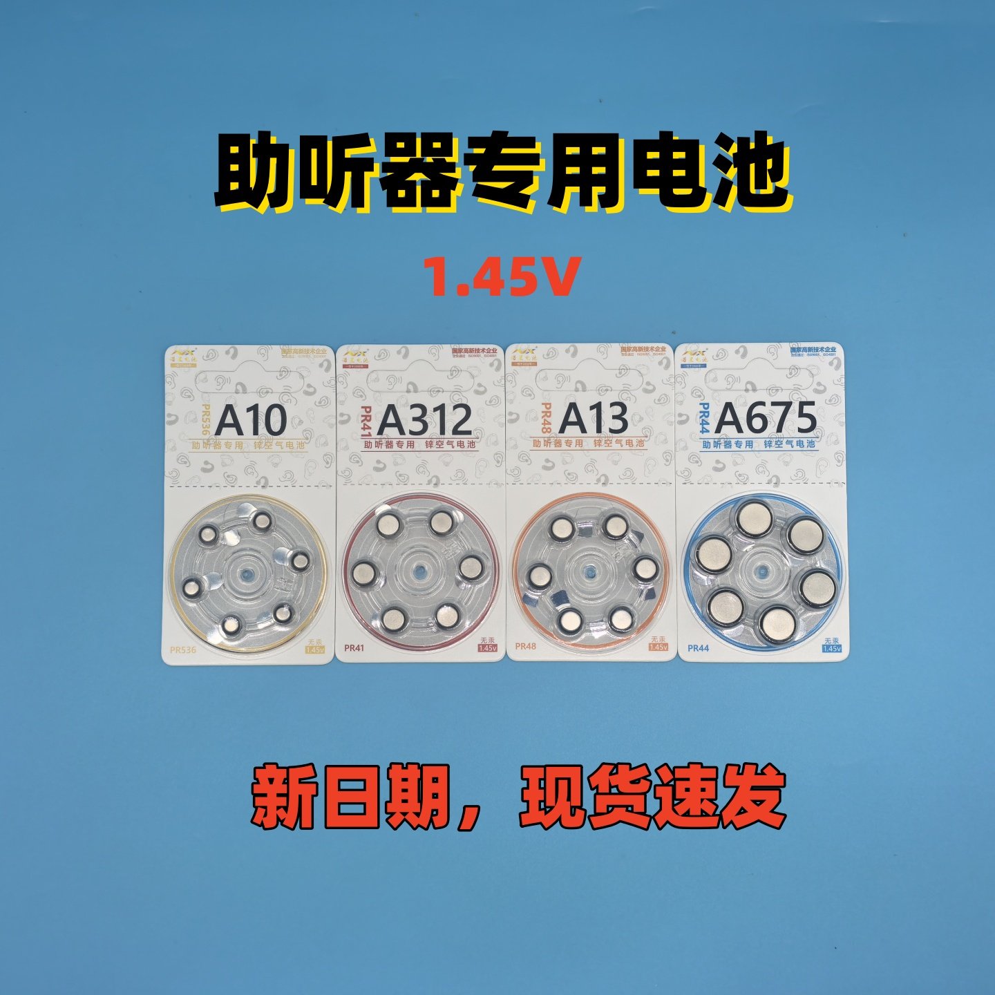 助听器电池Sa10a13a312A675锌空气1.45V原装至力音悦西嘉门子诺星 - 图0