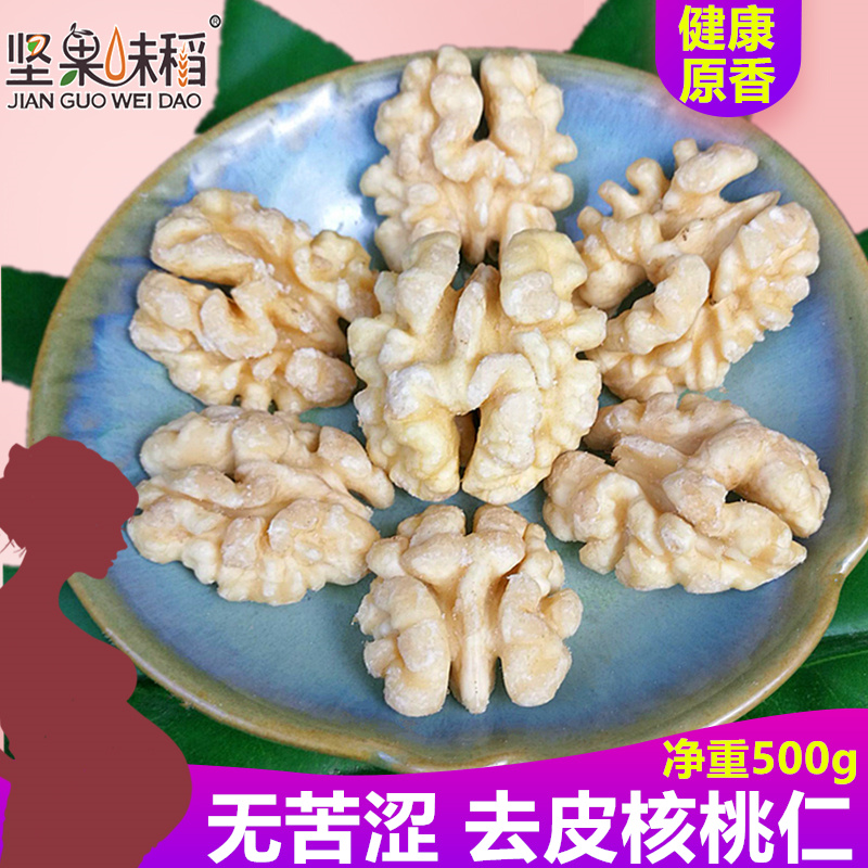 新货脱皮核桃仁原味生熟去皮去衣五仁月饼馅料核桃仁500g烘焙坚果 - 图1