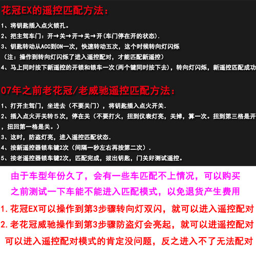 适配丰田花冠遥控器老威驰分体遥控器原车款丰田花冠EX增配遥控器 - 图2