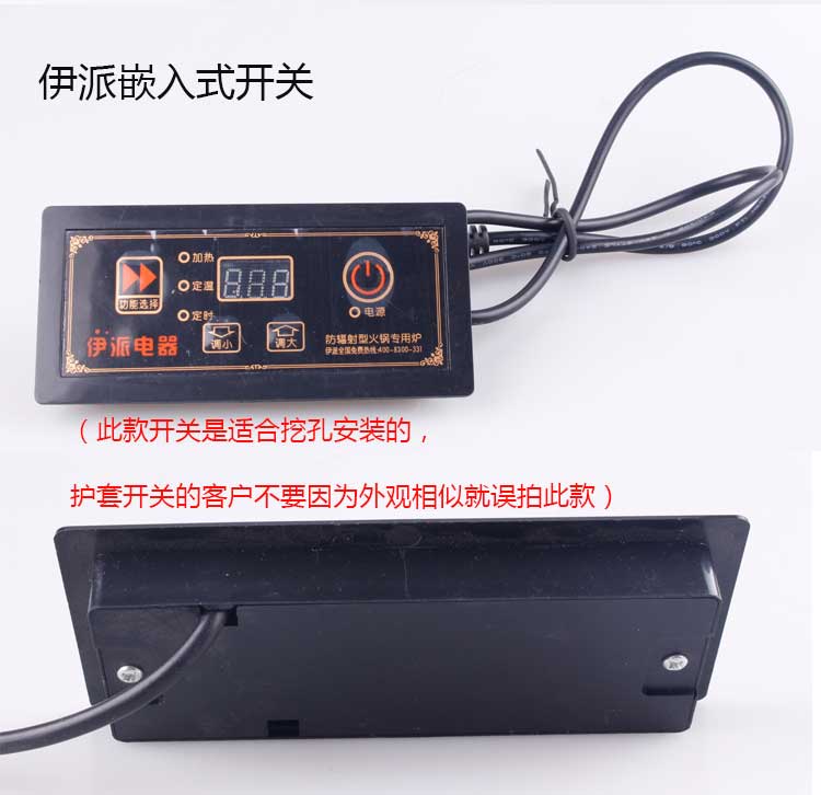 线控旋钮嵌入式开关配件 火锅电磁炉专用开关 伊派澳牌上 线控旋钮嵌入式开关配件 火锅电磁炉专用开关 伊派澳牌上