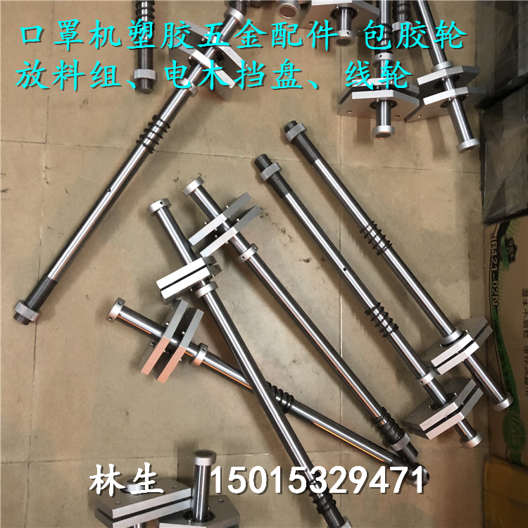 N95口罩机过料轴拉料轴放料组滚筒过料组滚轴上料架过料架过料杆 - 图1