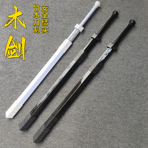 古风宝剑唐横刀木刀带鞘汉剑竹刀双手剑道具武士刃练习玩具实木剑_虎窝淘