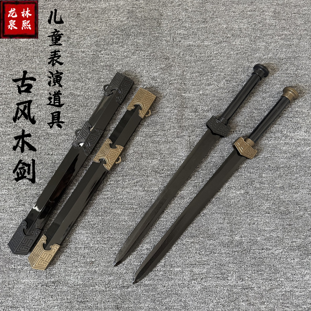 小木剑古风宝剑带鞘汉剑竹剑武器道具练习男孩玩具刀剑实木剑 - 图0