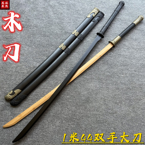 竹制中华苗刀训练刀唐横刀木刀木剑带鞘双手刀道具刀大刀玩具刀剑_虎窝淘
