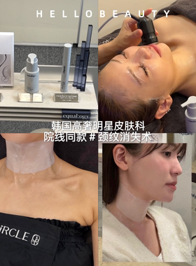 韩国清潭洞微晶颈膜水光颈霜颈纹