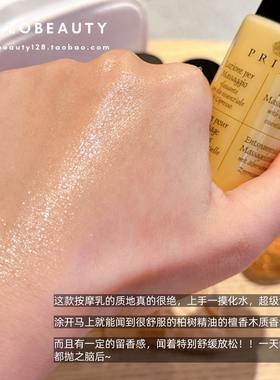 PRIJA瑞士宁静推荐檀香按摩乳