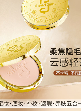 卡其女孩丝绒大金币蜜粉饼20g大容量控油定妆粉饼控油持久不脱妆