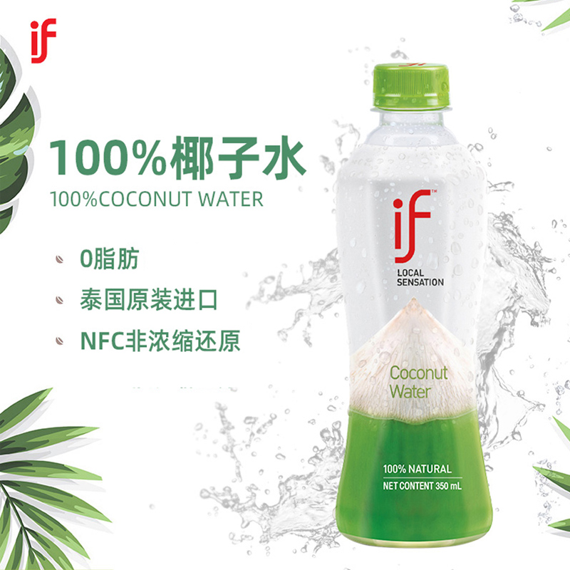 if泰国进口100%纯椰子水350ml*24瓶整箱网红椰青水汁饮料果汁饮品-图0