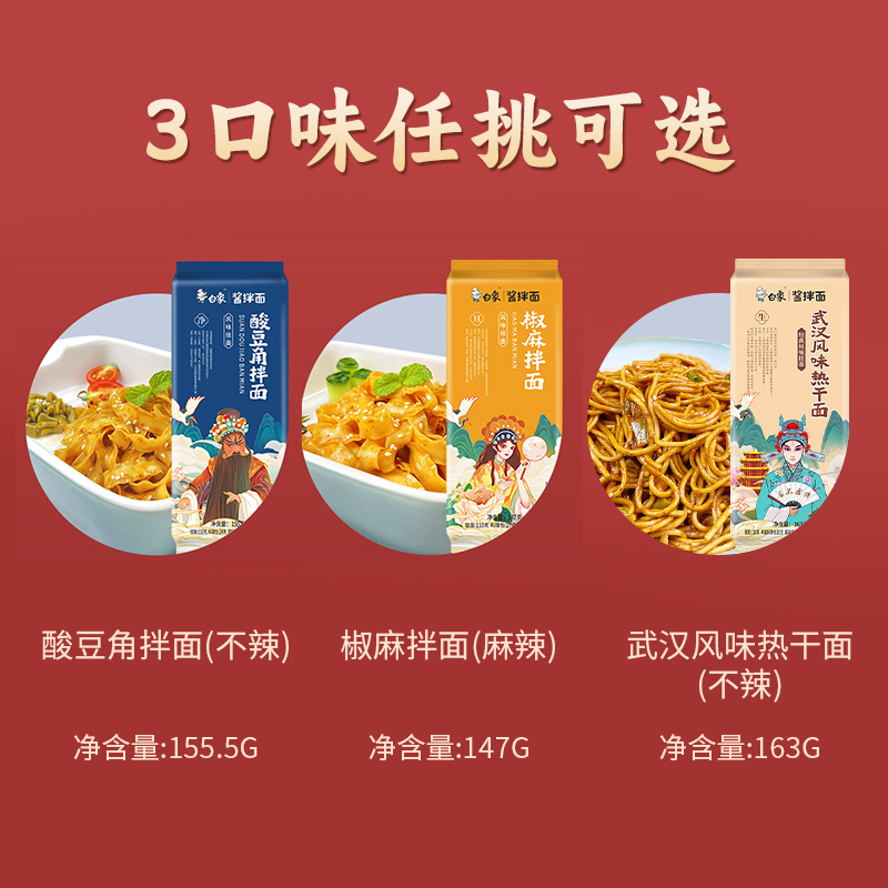 白象酱拌面方便面多口味速食营养挂面酸豆角椒麻拌面热干面带料包-图0