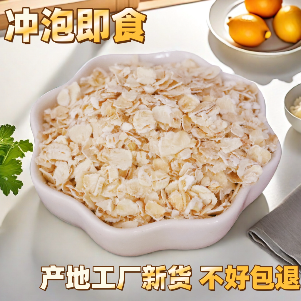 即食熟燕麦片营养早餐速溶免煮冲饮健身餐原味冲泡纯麦片代餐谷物