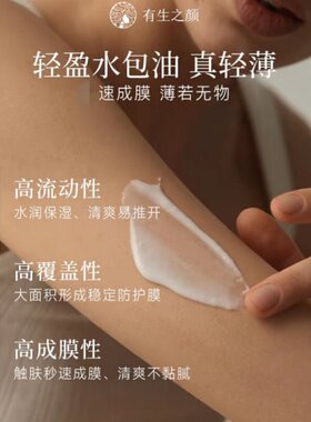 有生之颜SPF50+清爽保湿防晒霜