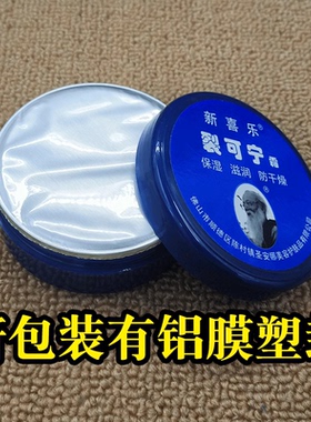 新喜乐裂可宁霜正品防干裂保湿滋
