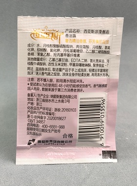 30袋纳爱斯西亚斯浪漫邂逅香沐浴露10g持久留香袋装沐浴露旅行装